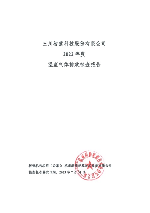 易游官方网站科技股份有限公司-碳核查报告（2022年）(新)-1_页面_01.jpg